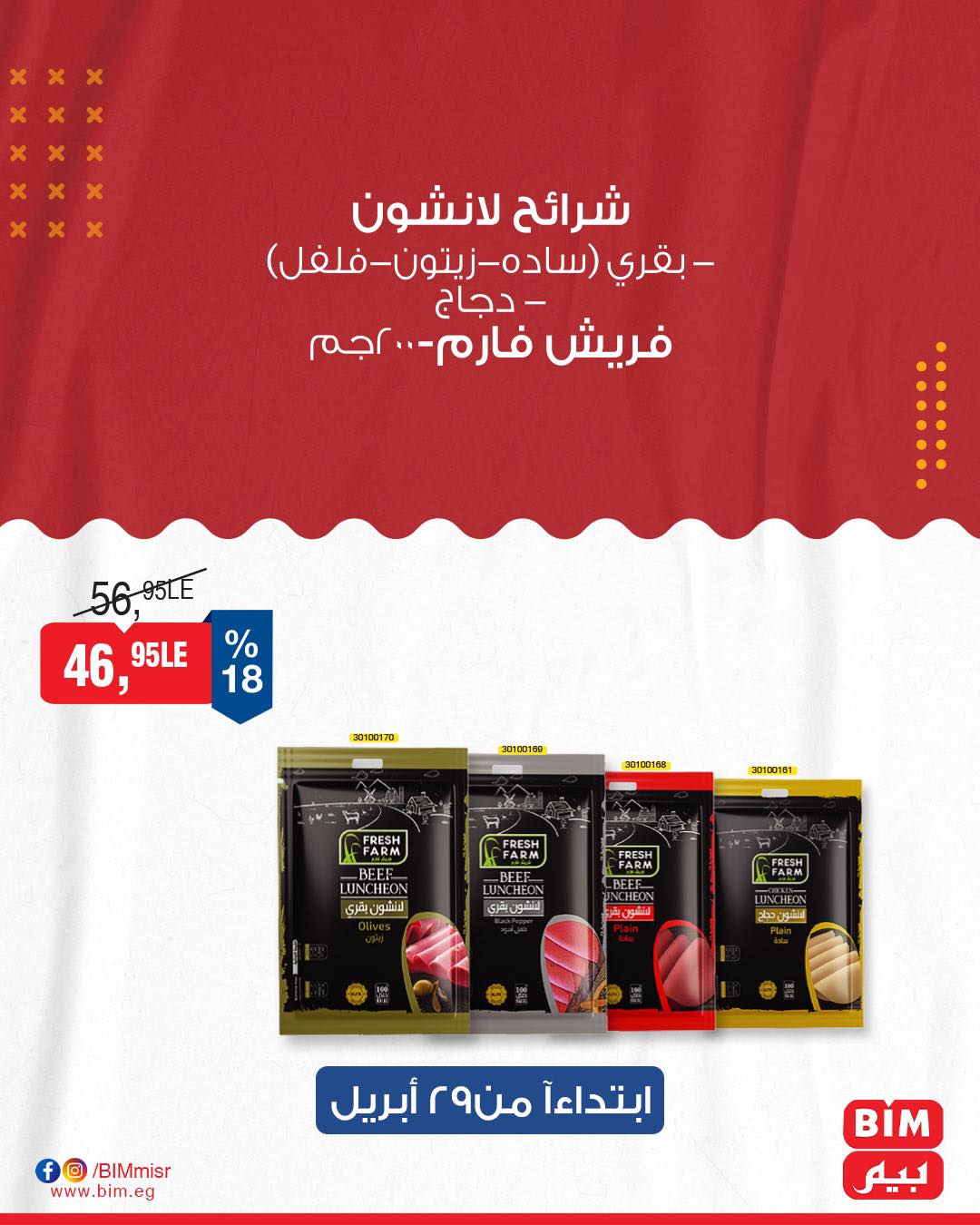 bim offers from 28apr to 30apr 2025 عروض بيم من 28 إبريل حتى 30 إبريل 2025 صفحة رقم 11